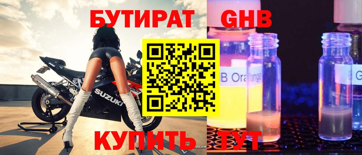 БУТИРАТ  Вход с VPN  Кохма  Бутират 1.4BDO 