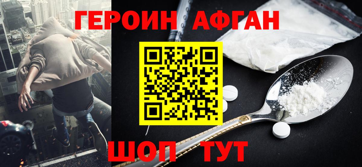 Кохма  ГЕРОИН  Вход с VPN  Героин хмурый 